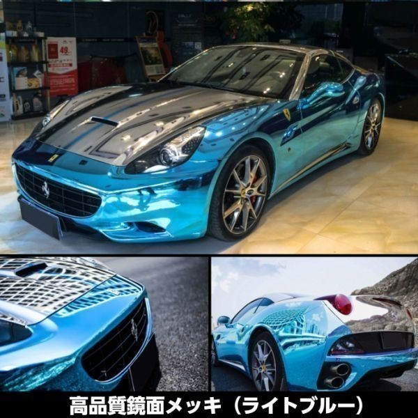 【Ｎ－ＳＴＹＬＥ】カーラッピングフィルム 【高品質鏡面】ライトブルーメッキ　152cm×50ｃｍ　バイク　自動車　カーラッピングシート_画像3