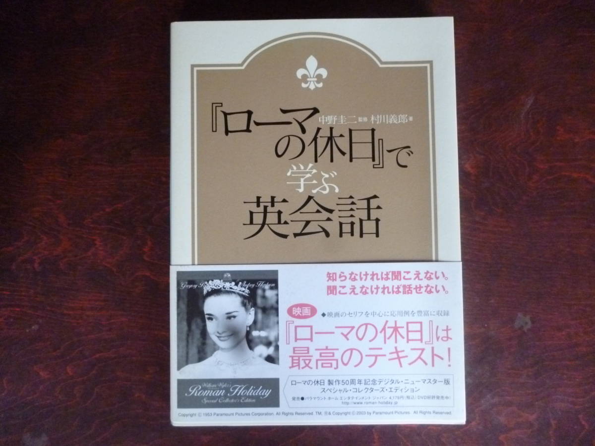 ローマの休日で覚える英会話 Jauce Shopping Service Yahoo Japan Auctions Ebay Japan