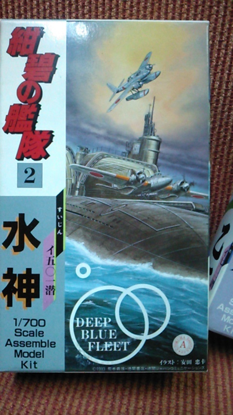 紺碧の艦隊 乙姫 と 水神 紺碧の艦隊 乙姫 と 水神