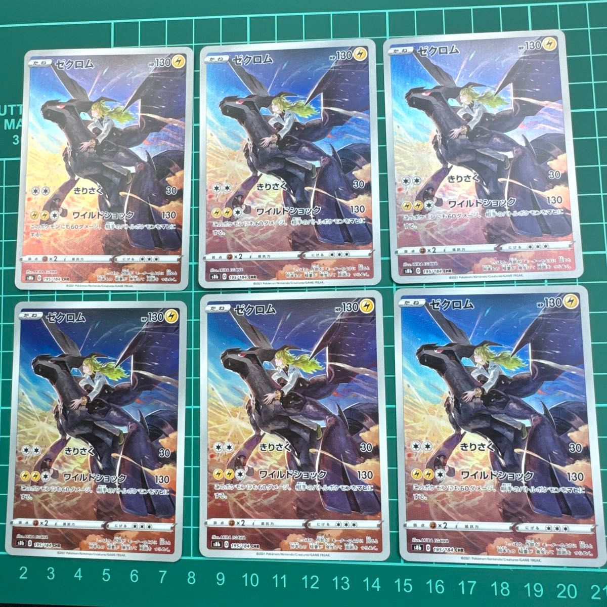 ゼクロム CHR S8b VMAXクライマックス 6枚セット まとめ売り PSA10 .3