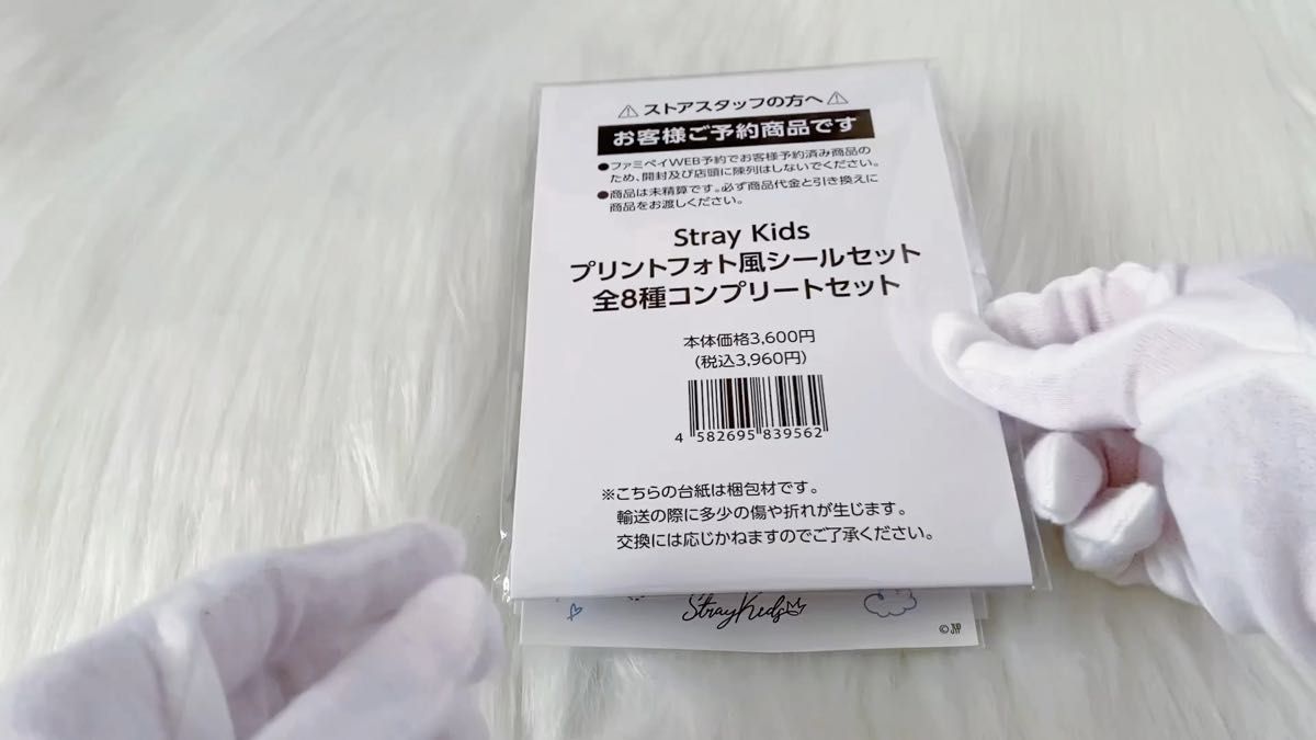 Stray Kids スキズ ファミマコラボ プリントフォト風シールセット