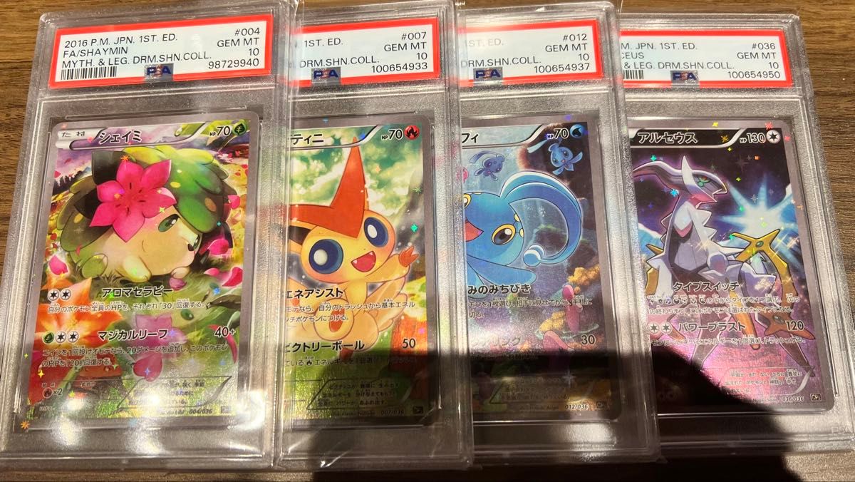 【PSA10】アルセウス マナフィ ビクティニ シェイミ CP5 幻・伝説ドリームキラコレクション