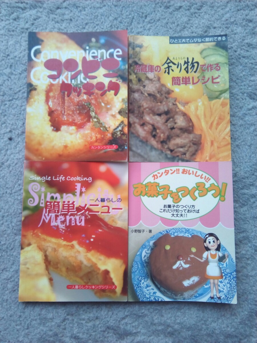 Paypayフリマ レシピ本四冊セット まとめ売り Paypayフリマ レシピ本四冊セット まとめ売り