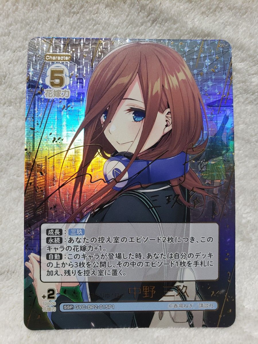 五等分の花嫁 カードゲーム 三玖 ssp サイン|Yahoo!フリマ(旧 五等分の花嫁 カードゲーム 三玖 ssp サイン|Yahoo!フリマ(旧