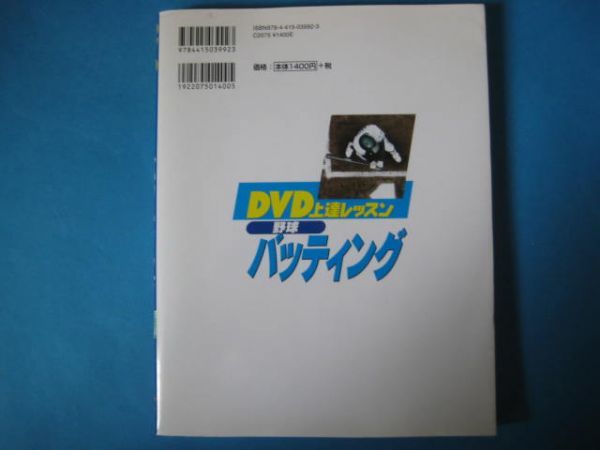 DVD上達レッスン　野球バッティング　田尾安志　６０分DVD付き_画像2