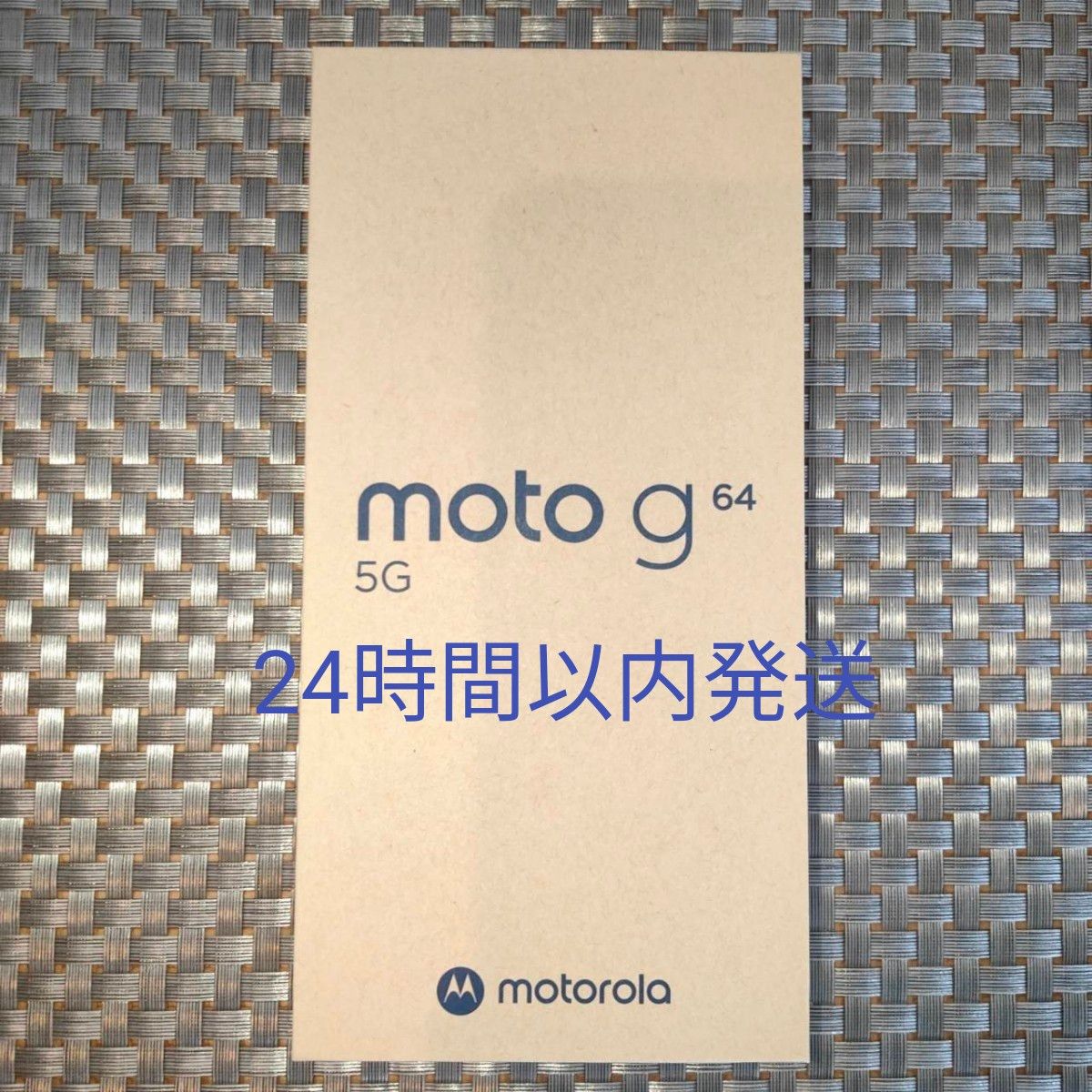 新品未開封 moto g64 5G 8GB/128GB スペースブラック SIMフリー