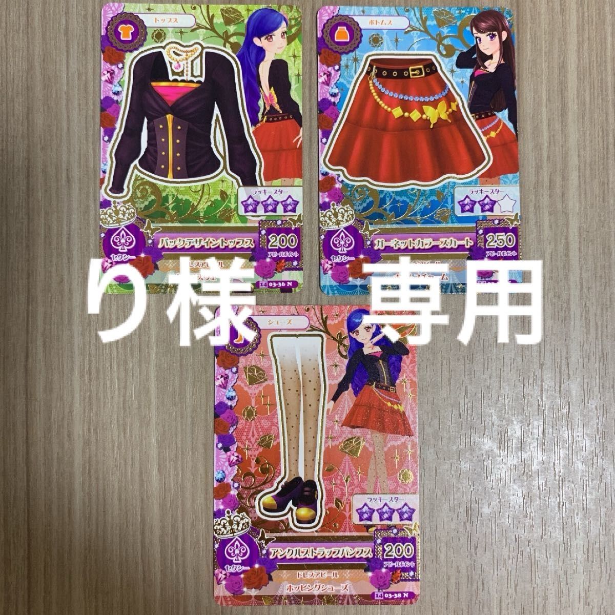 アイカツカード コーデ3枚セット セクシー系|Yahoo!フリマ(旧 アイカツカード コーデ3枚セット セクシー系|Yahoo!フリマ(旧