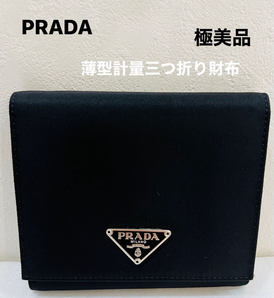 極美品 本物 プラダPRADA 薄型三つ折り財布 黒【レディース 極美品 本物 プラダPRADA 薄型三つ折り財布 黒【レディース