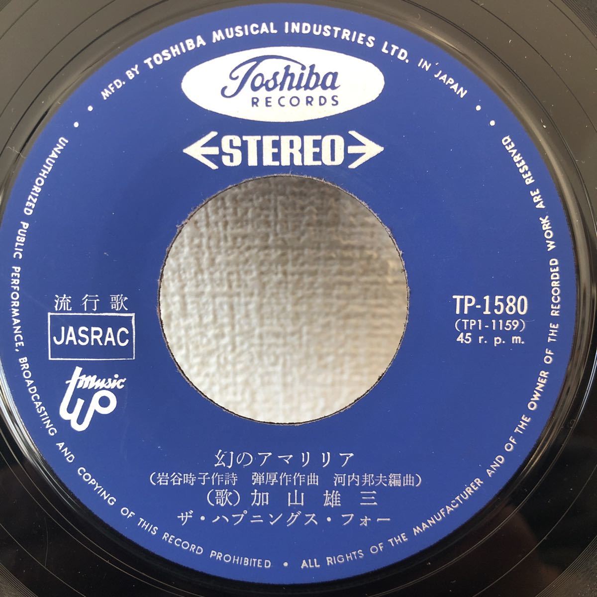 EP 夢の瞳/幻のアマリリア　加山雄三 TP-1580 昭和レコード　レトロ　グループサウンド　ヴィンテージ_画像4