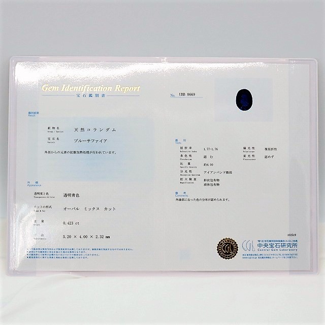 鑑別書付き 天然 ブルーサファイア ルース 裸石 0.423ct オーバル