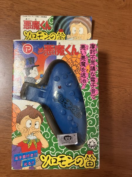 悪魔くん　ソロモンの笛　（株）丸越_画像1