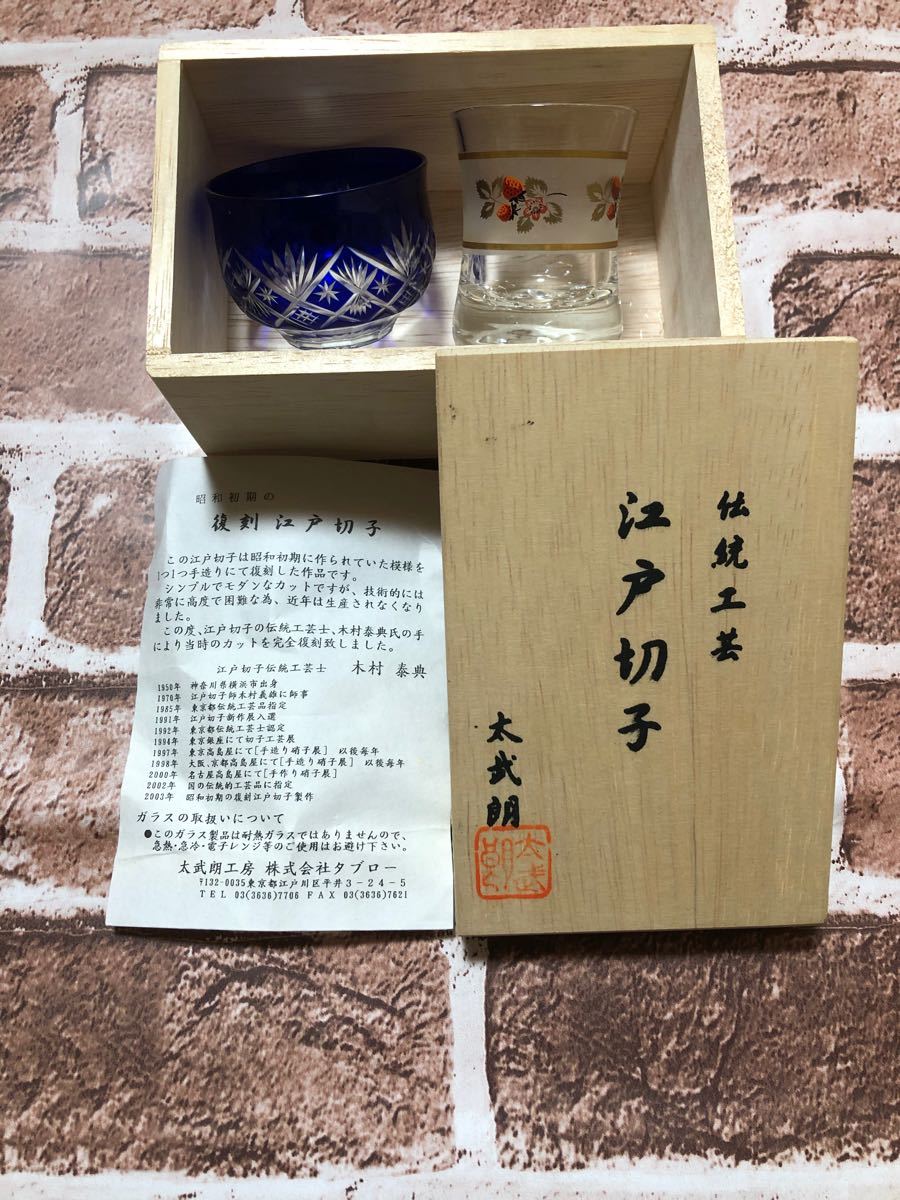 Paypayフリマ 江戸切子 太武朗 Paypayフリマ 江戸切子 太武朗