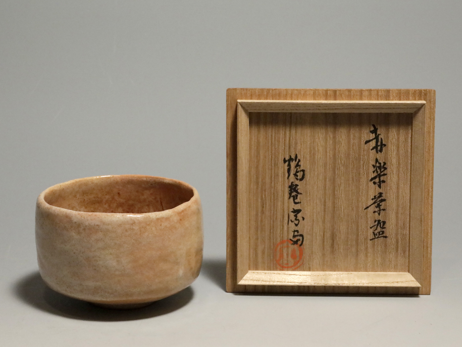 鶴巻宗富（造）赤楽茶碗 共箱 茶道具 美品 現代工芸 楽焼 師:中里太郎右衛門　b7375k_画像2