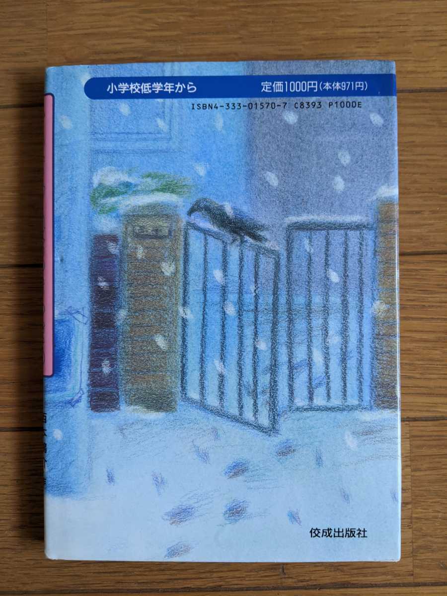 かあさんねむっちゃだめ★どうわ　ほのぼのシリーズ★西本鶏介・作　佼成出版社　カバー付_画像2