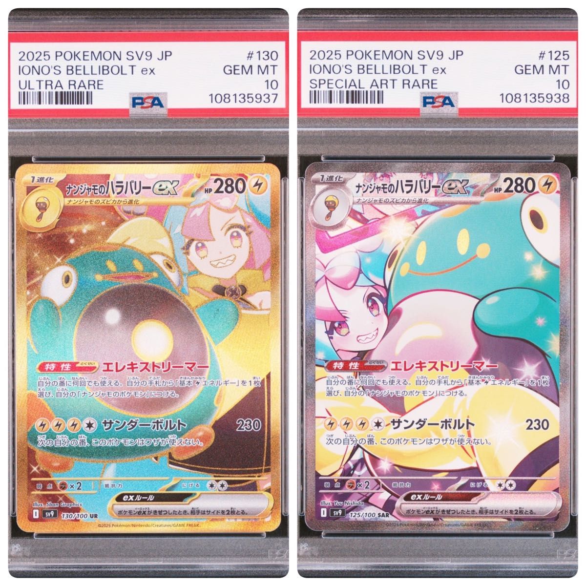 psa10 連番 ナンジャモのハラバリー SAR UR バトルパートナーズ psa10 連番 ナンジャモのハラバリー SAR UR バトルパートナーズ