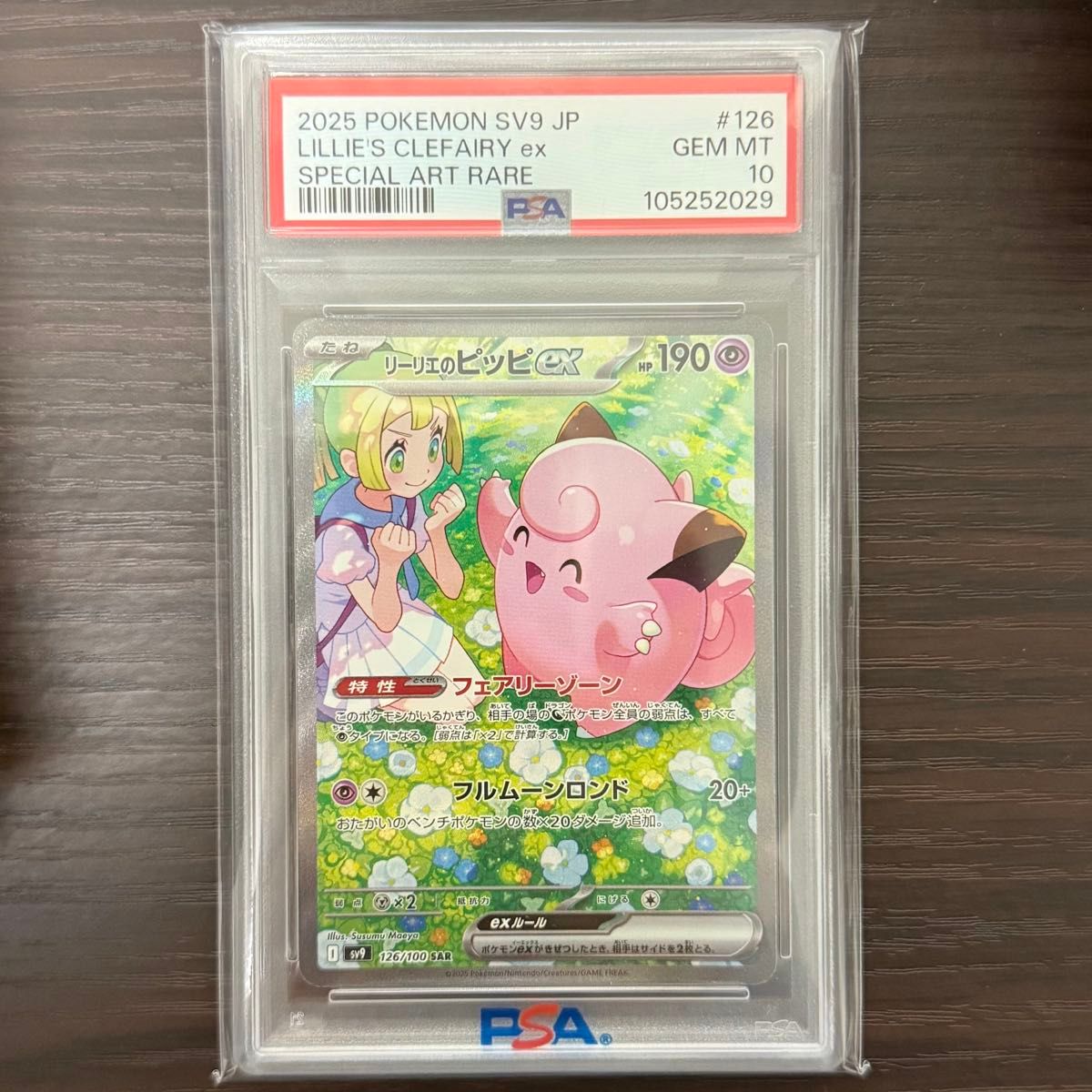PSA10 リーリエのピッピ ex SAR ポケモン カード バトル PSA10 リーリエのピッピ ex SAR ポケモン カード バトル