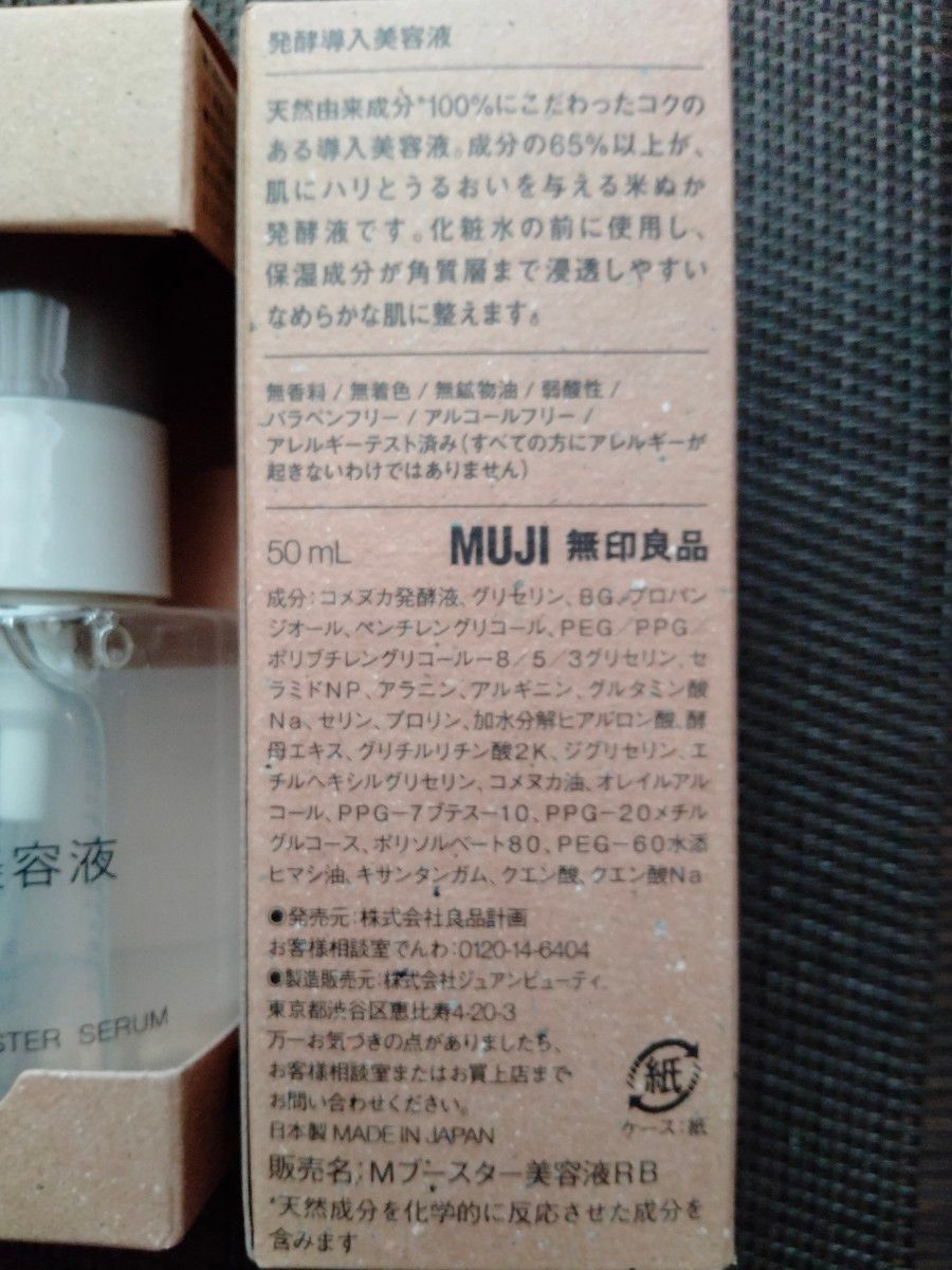 新品未開封 無印良品 発酵導入美容液 3本|Yahoo!フリマ(旧 新品未開封 無印良品 発酵導入美容液 3本|Yahoo!フリマ(旧