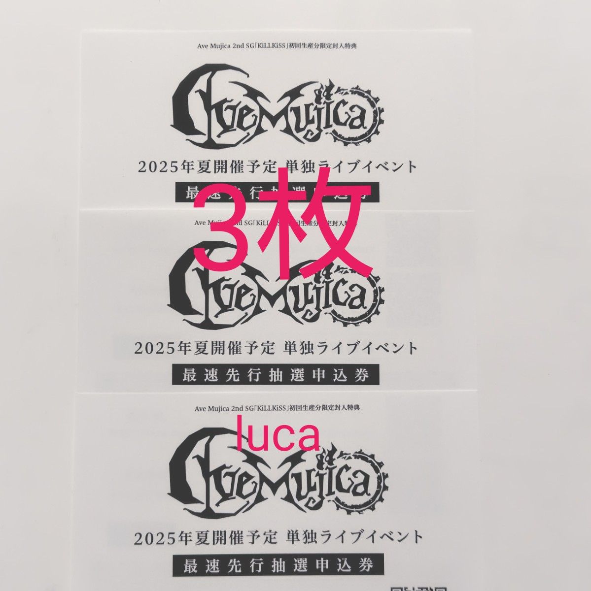 Ave Mujica KiLLKiSS 2025年夏開催予定 単独ライブイベント 最速 Ave Mujica KiLLKiSS 2025年夏開催予定 単独ライブイベント 最速