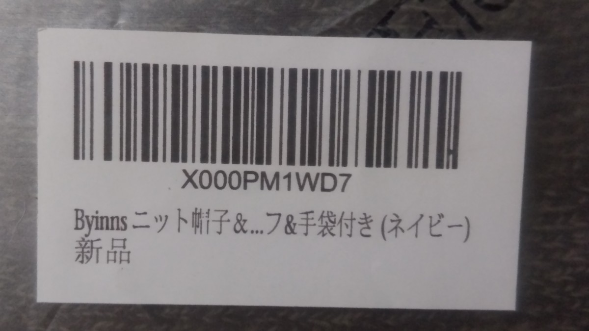 メンズ　ニット帽、ネックウォーマー、スマホ対応手袋の3点セット