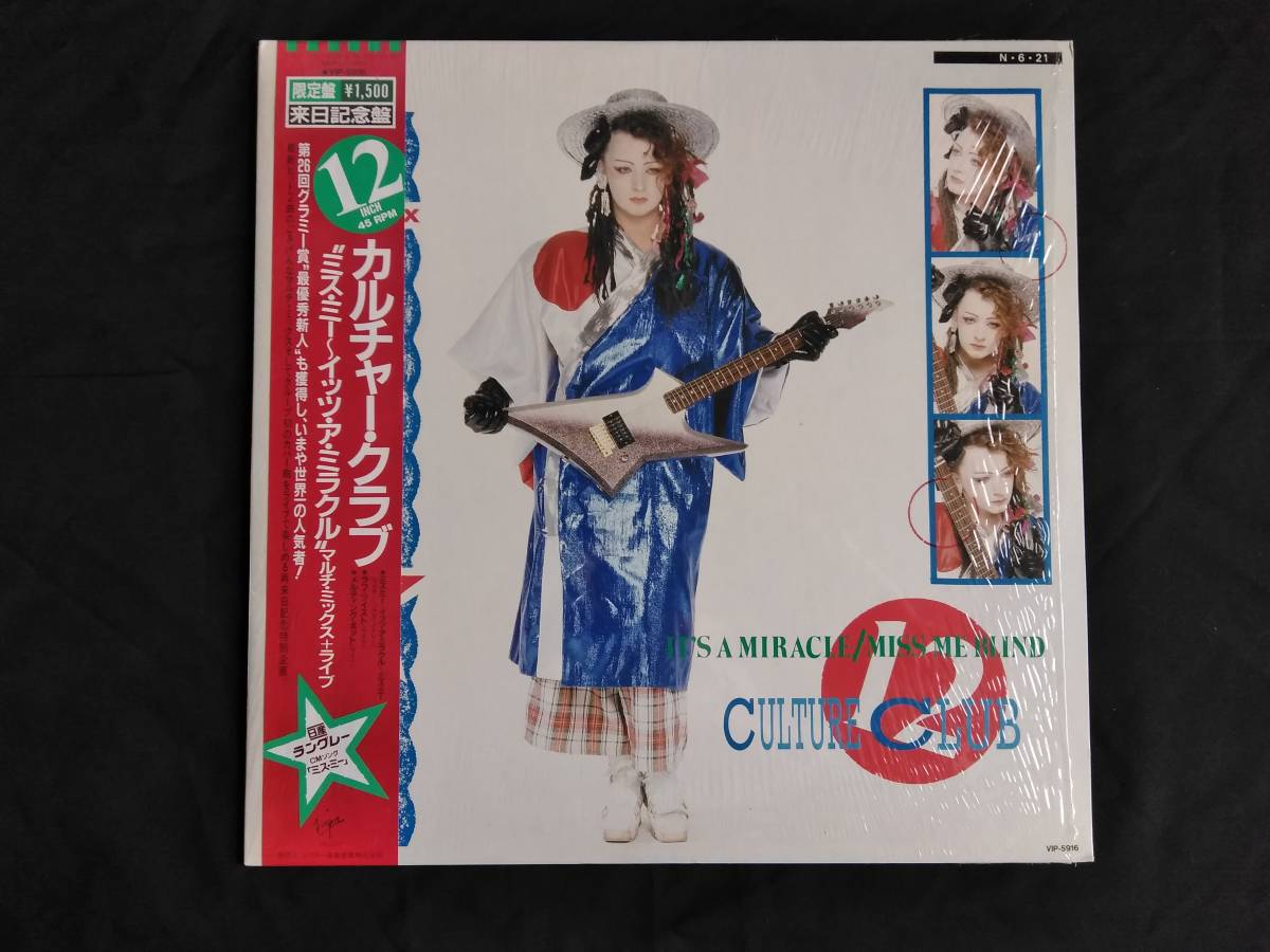 12inch盤　Culture Club　カルチャー・クラブ　　ミス・ミー～イッツ・ア・ミラクル　シュリンク　帯付き_画像1