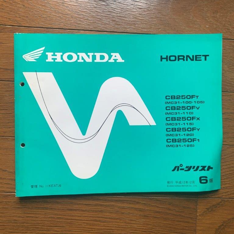 発送クリックポスト ホーネット HORNET MC31 6版 パーツカタログ パーツリスト