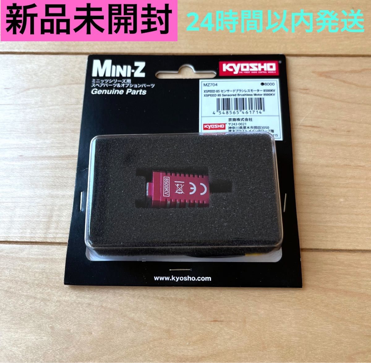 ⑤ 新品未開封 京商 XSPEED 85 センサード ブラシレスモーター ⑤ 新品未開封 京商 XSPEED 85 センサード ブラシレスモーター