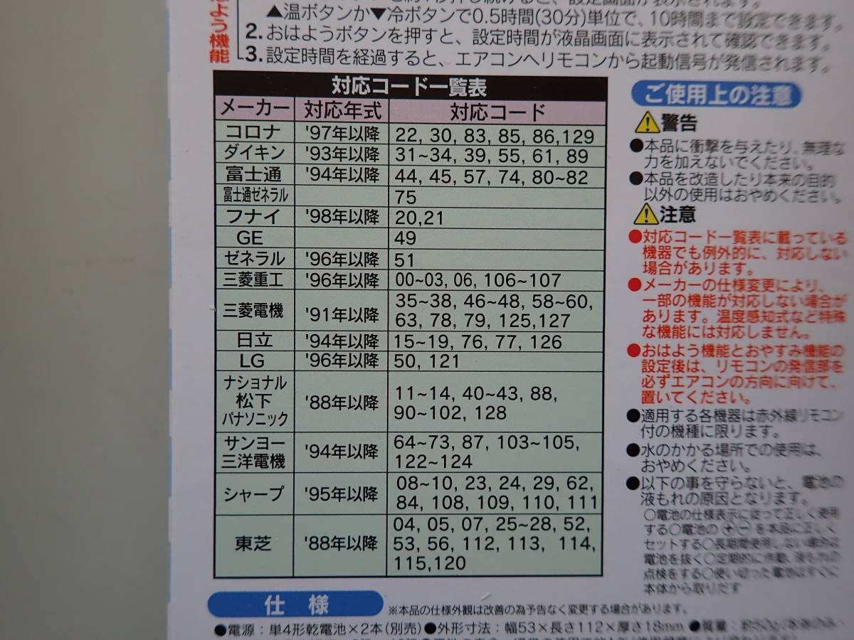 OHM　エアコン汎用リモコン　OAR-10HR_画像3