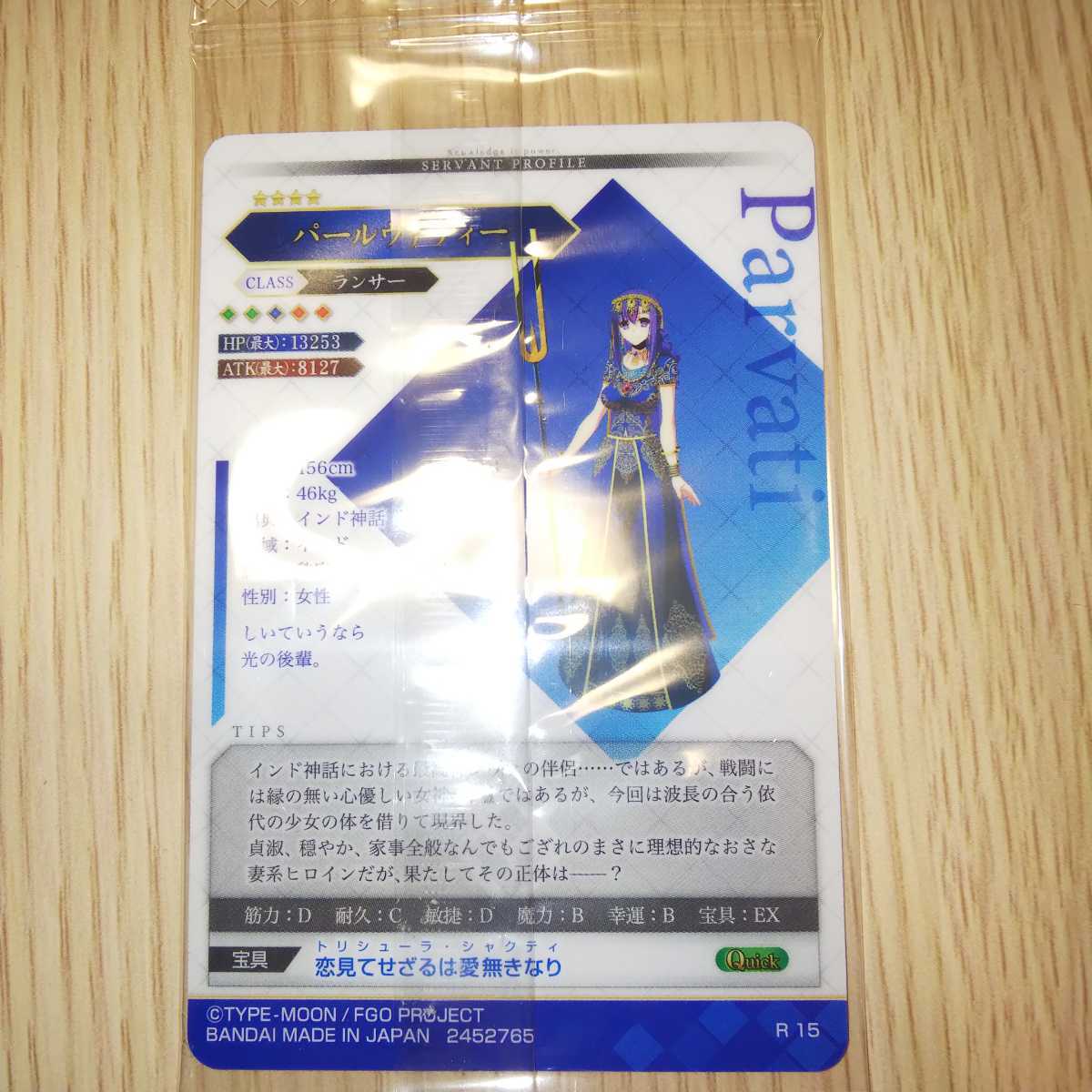 ヤフオク Fate ウエハース カード パールヴァティー ラン ヤフオク Fate ウエハース カード パールヴァティー ラン