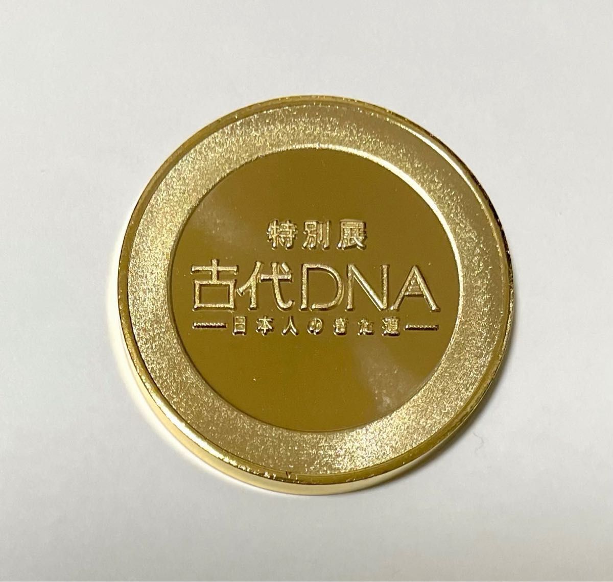 新品】 国立科学博物館 特別展 古代DNA 記念メダル 1枚 未刻印 新品】 国立科学博物館 特別展 古代DNA 記念メダル 1枚 未刻印