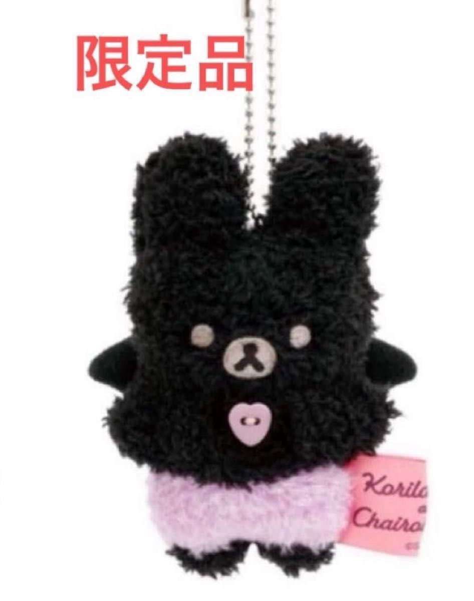 新品未開封 お顔厳選 限定品 リラックマ コリラックマ 天使 悪魔 新品未開封 お顔厳選 限定品 リラックマ コリラックマ 天使 悪魔