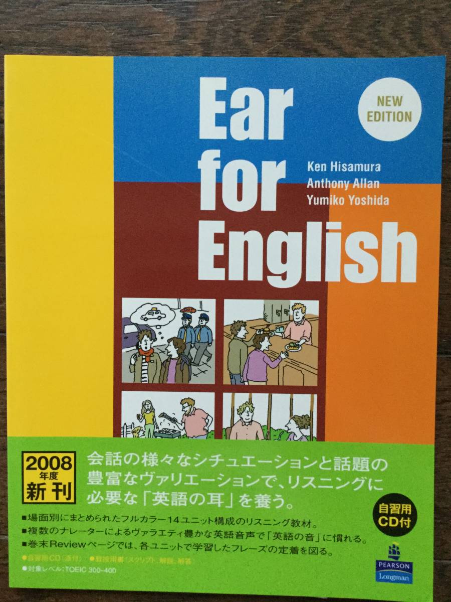 Ear for English 英会話テキストと自習CD 初級_画像1