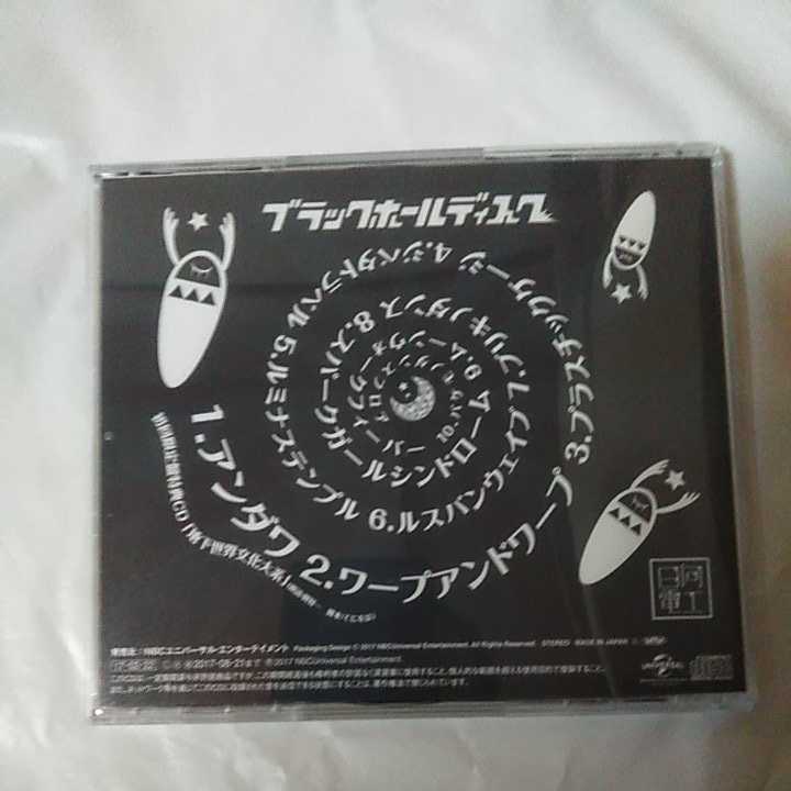 ヤフオク 日向電工 ブラックホールディスク 初回限定盤 朗 ヤフオク 日向電工 ブラックホールディスク 初回限定盤 朗