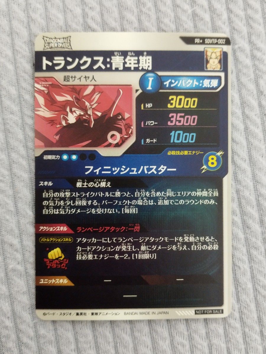 ドラゴンボールスーパーダイバーズ 大会プロモ SDVTP-002 ドラゴンボールスーパーダイバーズ 大会プロモ SDVTP-002
