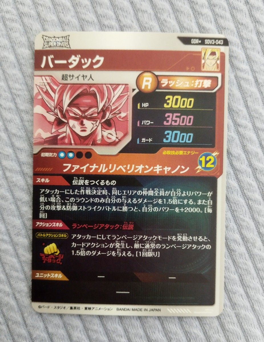 未使用】ドラゴンボール スーパーダイバーズ3弾 SDV3-043 未使用】ドラゴンボール スーパーダイバーズ3弾 SDV3-043