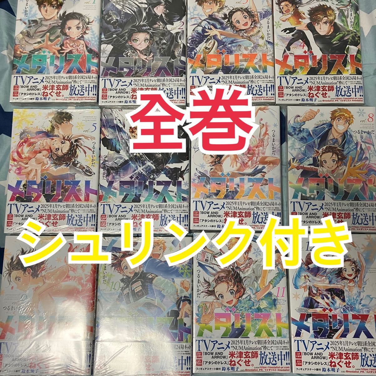 メダリスト 1巻〜12巻 全巻セット シュリンク付き｜Yahoo!フリマ