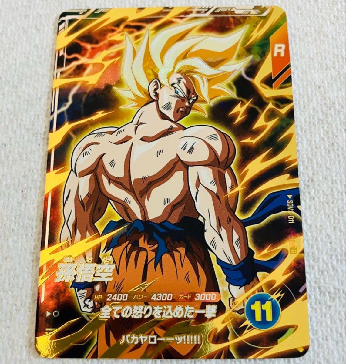ドラゴンボール スーパーダイバーズ SDV3-011孫悟空 GDR ドラゴンボール スーパーダイバーズ SDV3-011孫悟空 GDR