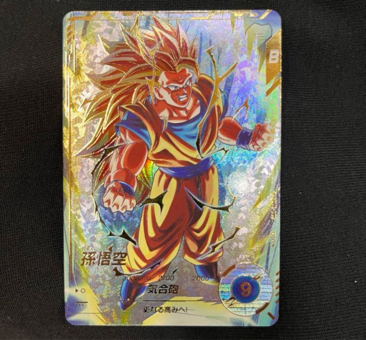 ドラゴンボール スーパーダイバーズ GDR SDV3-002 孫悟空 超 ドラゴンボール スーパーダイバーズ GDR SDV3-002 孫悟空 超
