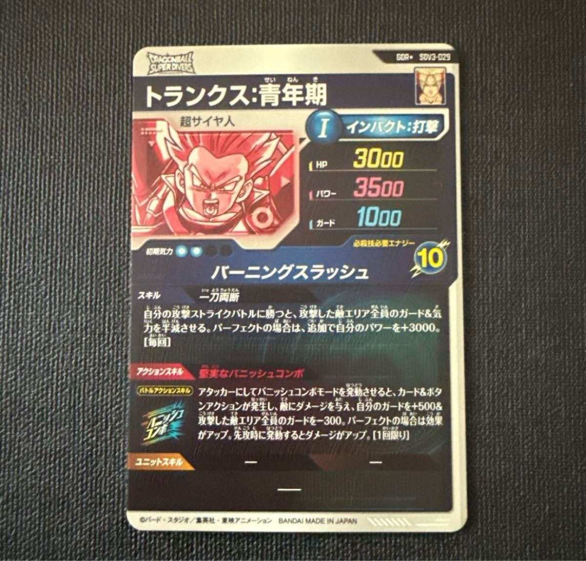 ドラゴンボール スーパーダイバーズ SDV3-029 GDR パラレル ドラゴンボール スーパーダイバーズ SDV3-029 GDR パラレル