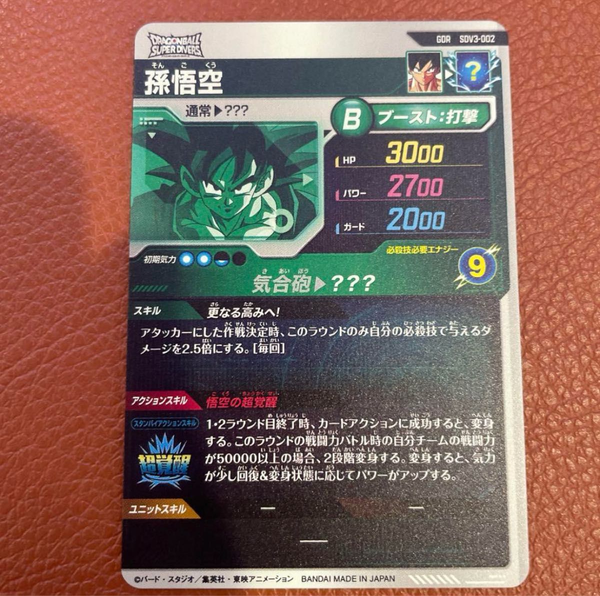 ドラゴンボール スーパーダイバーズ SDV3-002 孫悟空 GDR|Yahoo ドラゴンボール スーパーダイバーズ SDV3-002 孫悟空 GDR|Yahoo