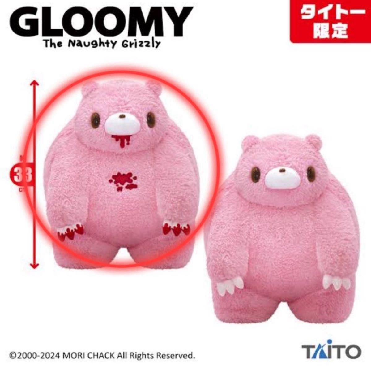 激レア】グルーミー TAITO GLOOMY ぬいぐるみ chubby shape 激レア】グルーミー TAITO GLOOMY ぬいぐるみ chubby shape