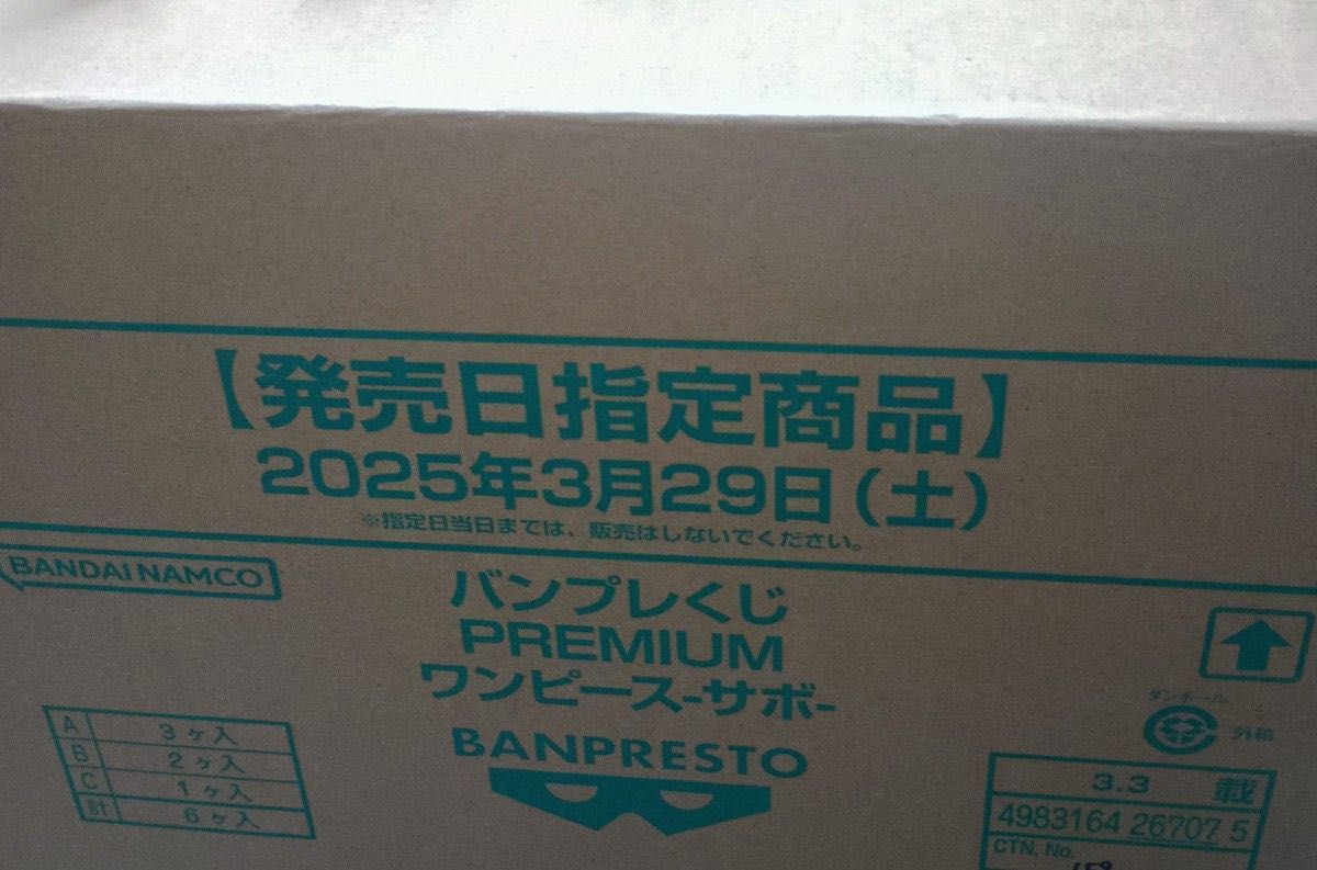 バンプレくじ PREMIUM ワンピース-サボ-1ロット A賞 3個B賞 2個C バンプレくじ PREMIUM ワンピース-サボ-1ロット A賞 3個B賞 2個C