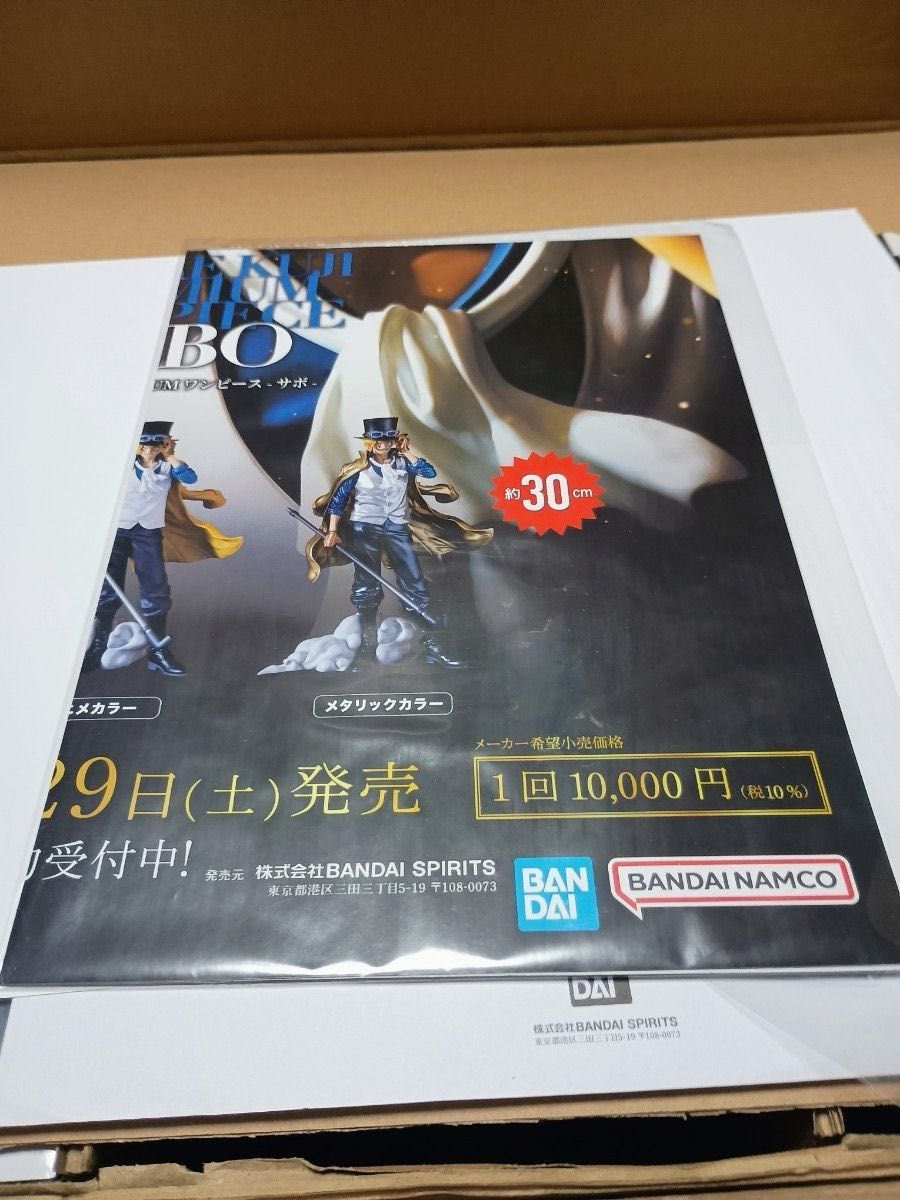 バンプレくじ PREMIUM ワンピース-サボ-1ロット A賞 3個B賞 2個C バンプレくじ PREMIUM ワンピース-サボ-1ロット A賞 3個B賞 2個C