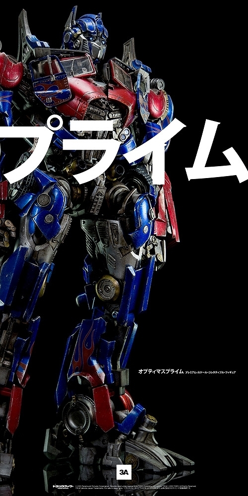 トランスフォーマー オプティマスプライム プレミアム スケール