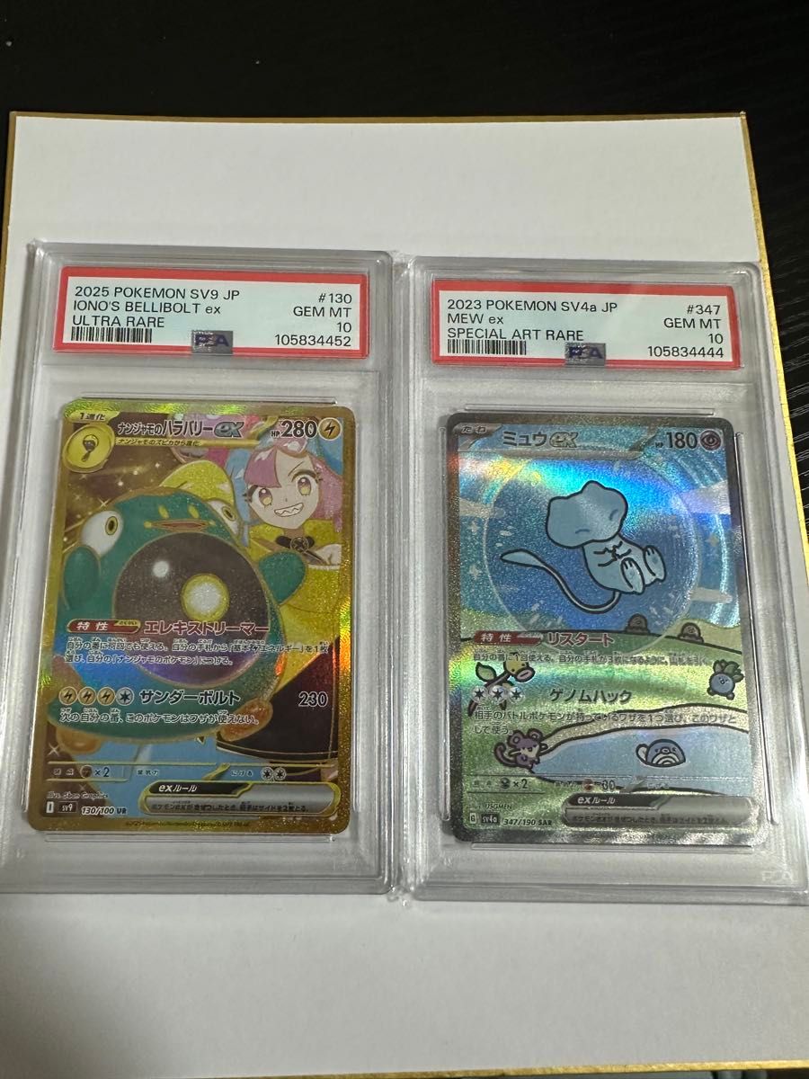 ミュウEX sar ナンジャモのハラバリur psa10