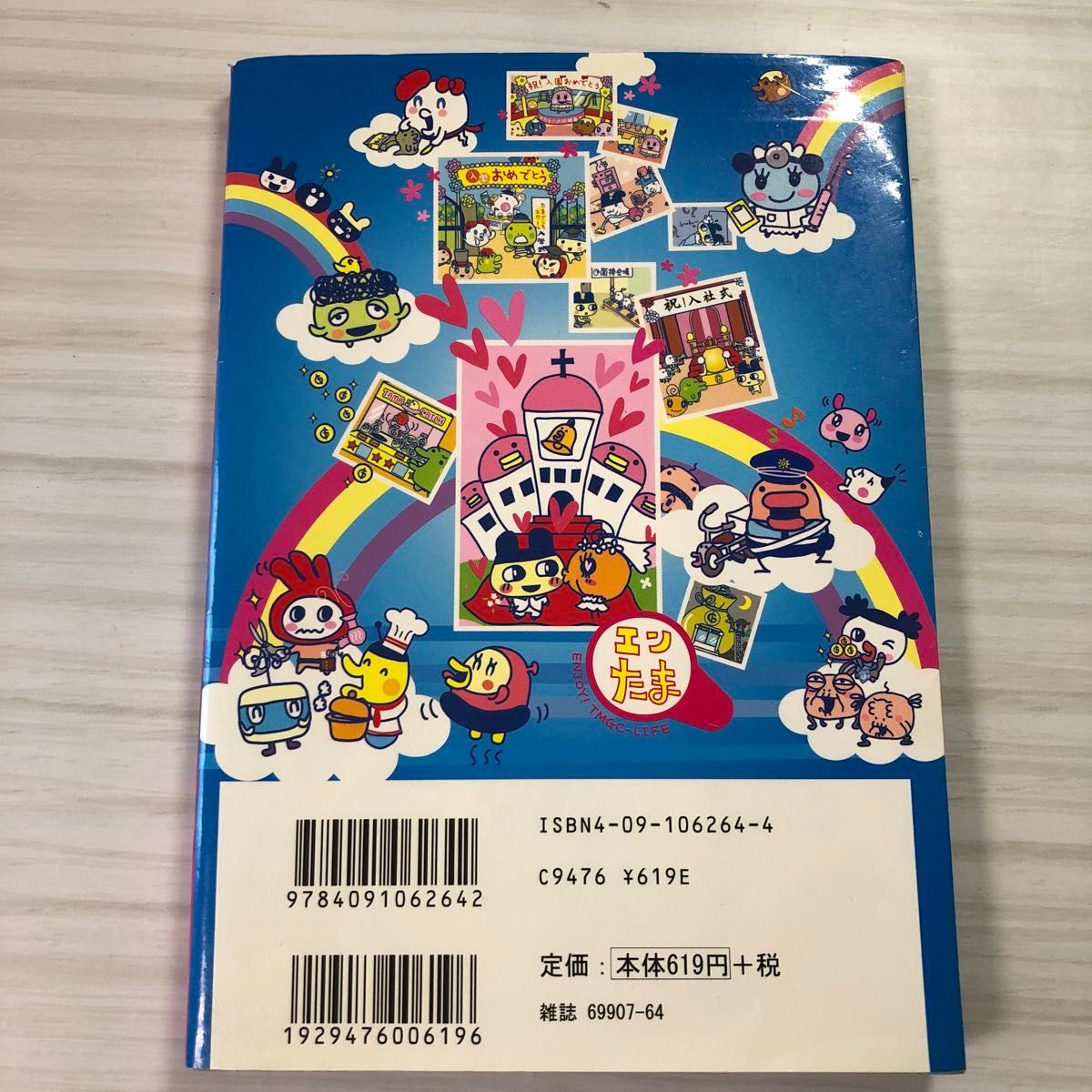 おまけ付き】超じんせーエンジョイ たまごっちプラス(ハチミツ おまけ付き】超じんせーエンジョイ たまごっちプラス(ハチミツ