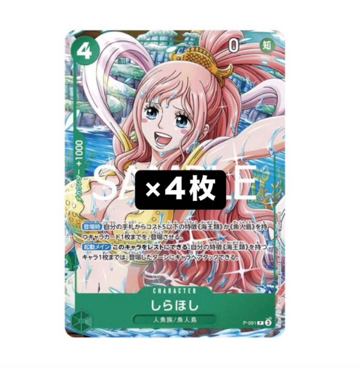 しらほし P-091 4枚セット Vジャンプ4月号 付録 未使用 しらほし P-091 4枚セット Vジャンプ4月号 付録 未使用