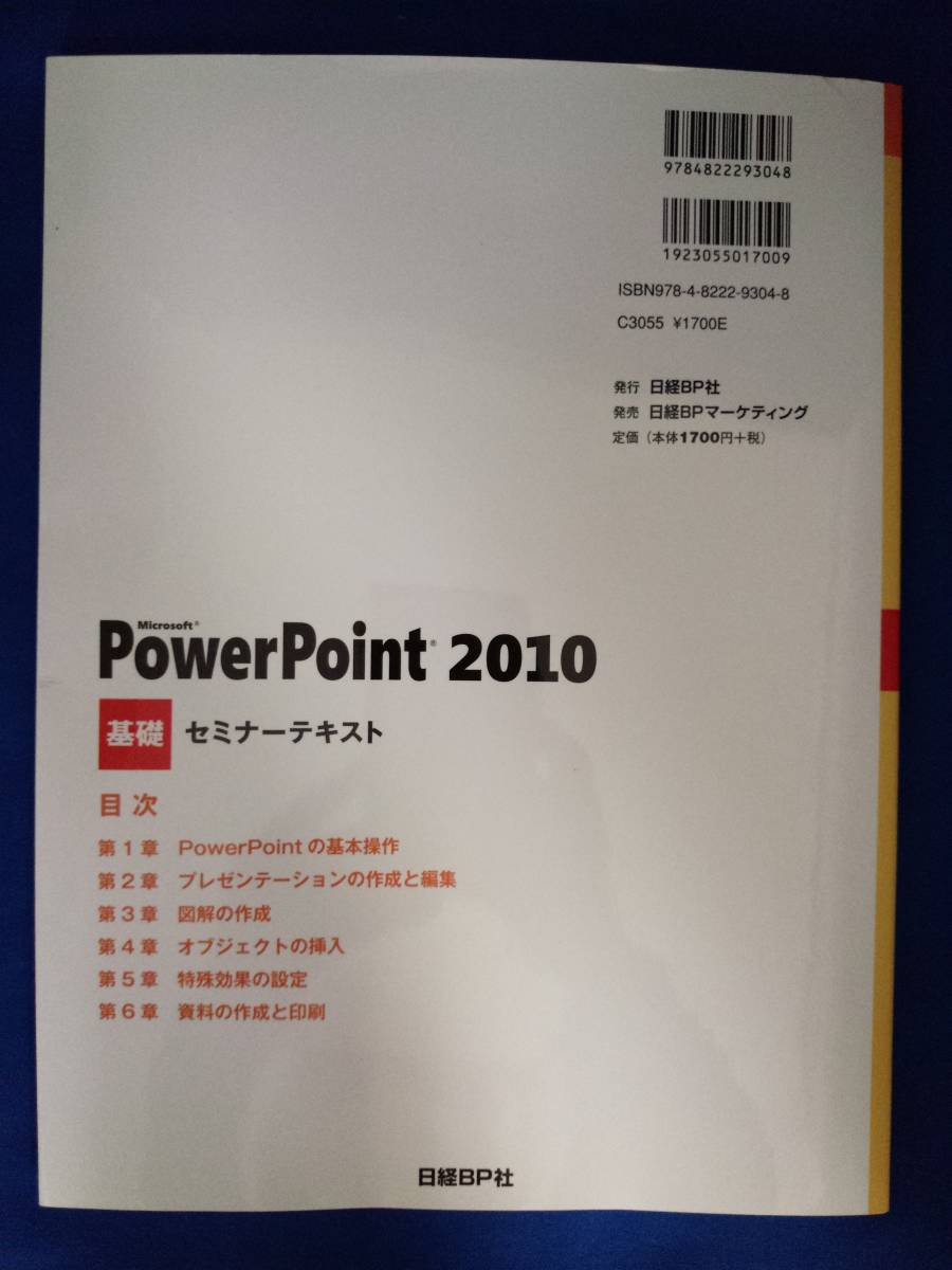 [ seminar text * base ]Microsoft PowerPoint 2010 Nikkei BP company 