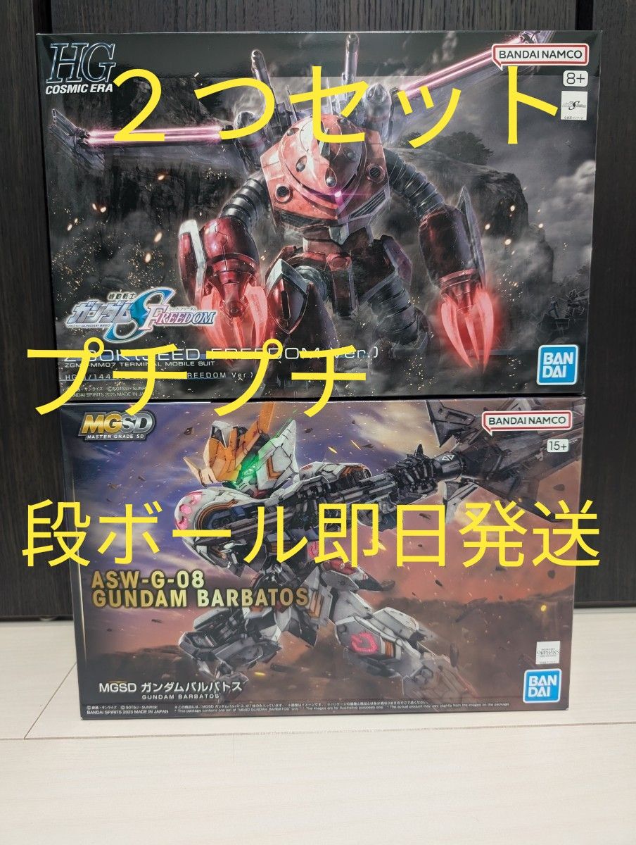 未使用 未開封 HG 1/144 ズゴック(SEED FREEDOM Ver.) MGSD ガンダムバルバトス 2体セット