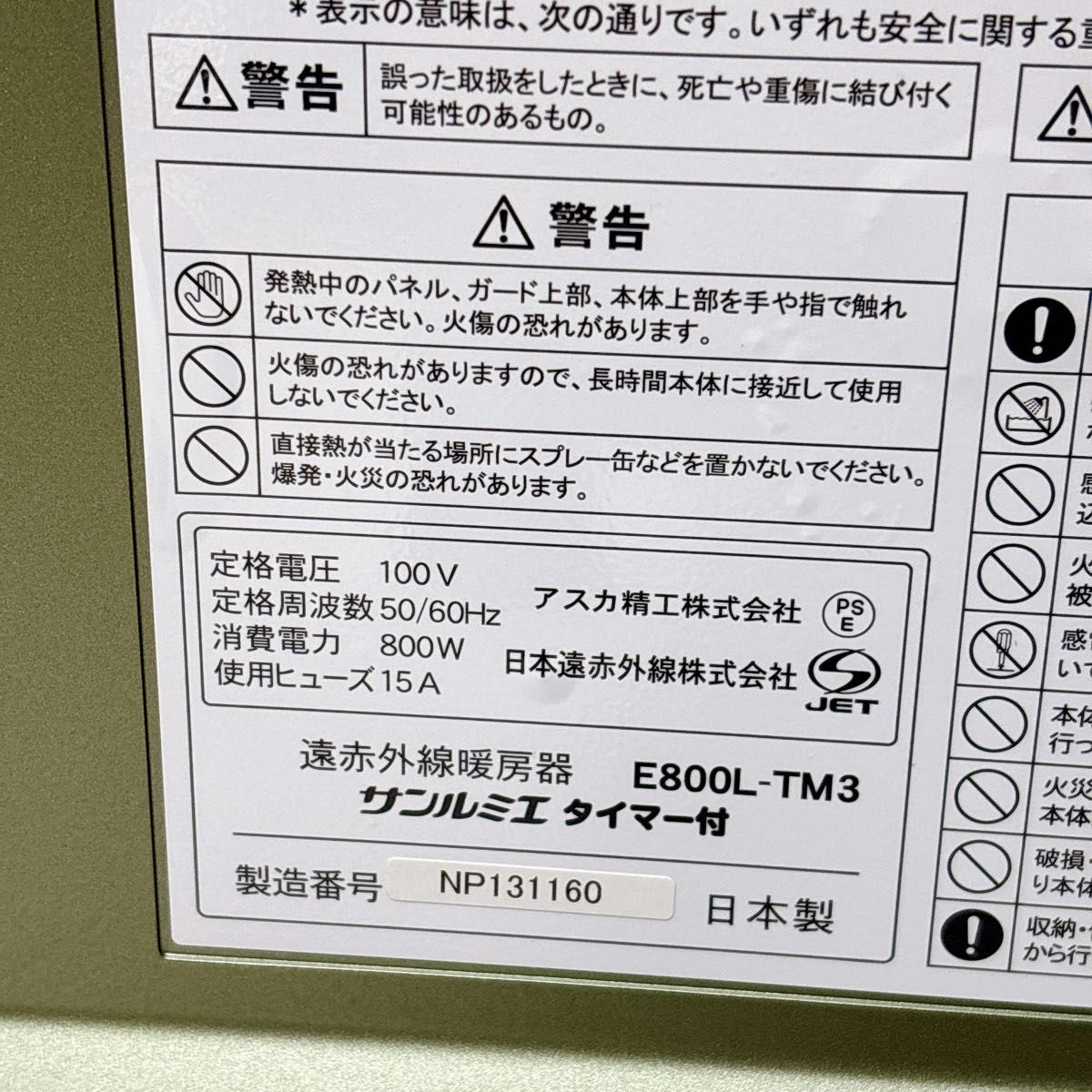 サンルミエ 遠赤外線暖房器 ヒーター E800L-TM3 タイマー付き サンルミエ 遠赤外線暖房器 ヒーター E800L-TM3 タイマー付き