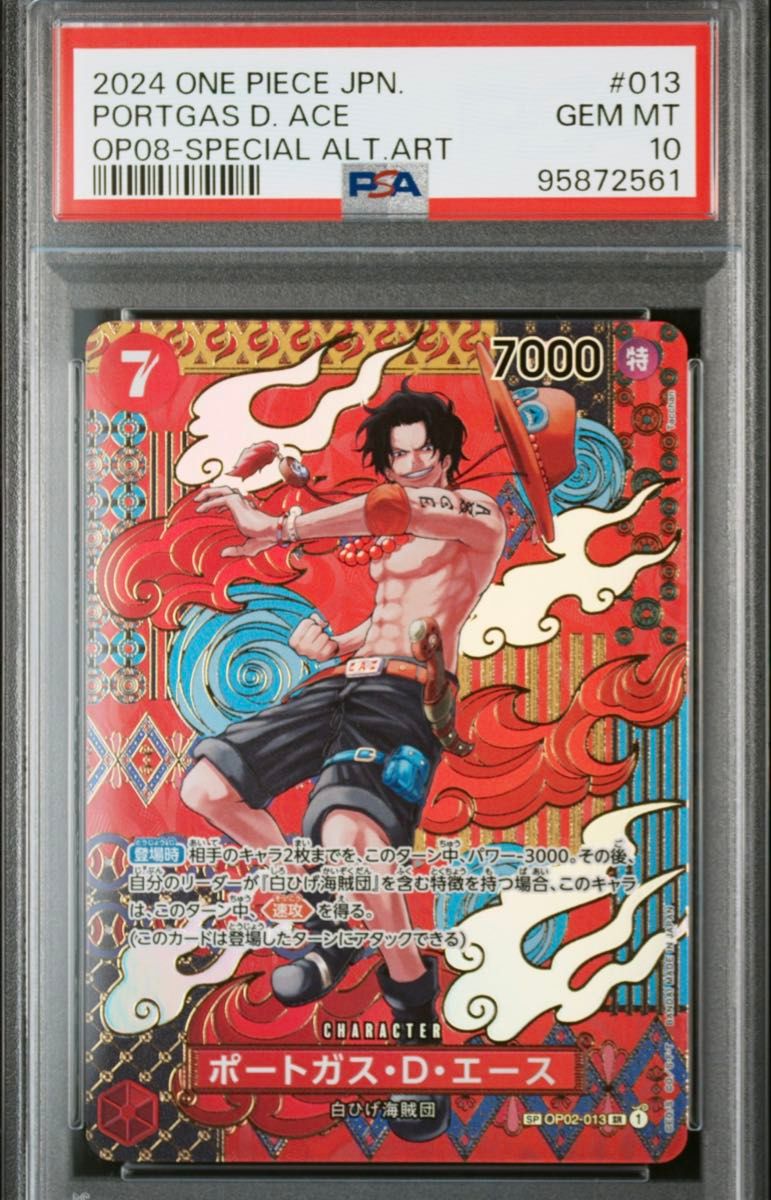ポートガス・D・エース SR SP OP02-013 PSA10